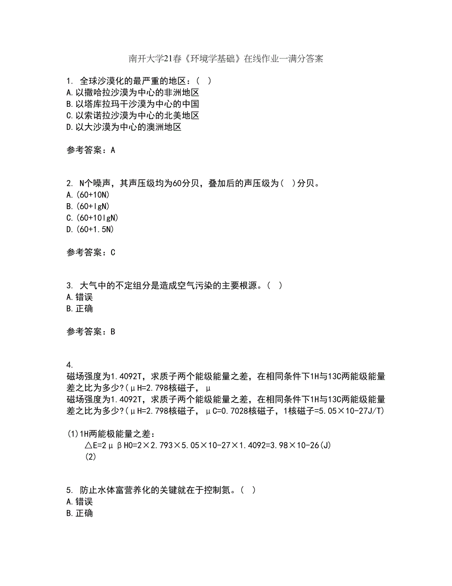 南开大学21春《环境学基础》在线作业一满分答案68_第1页