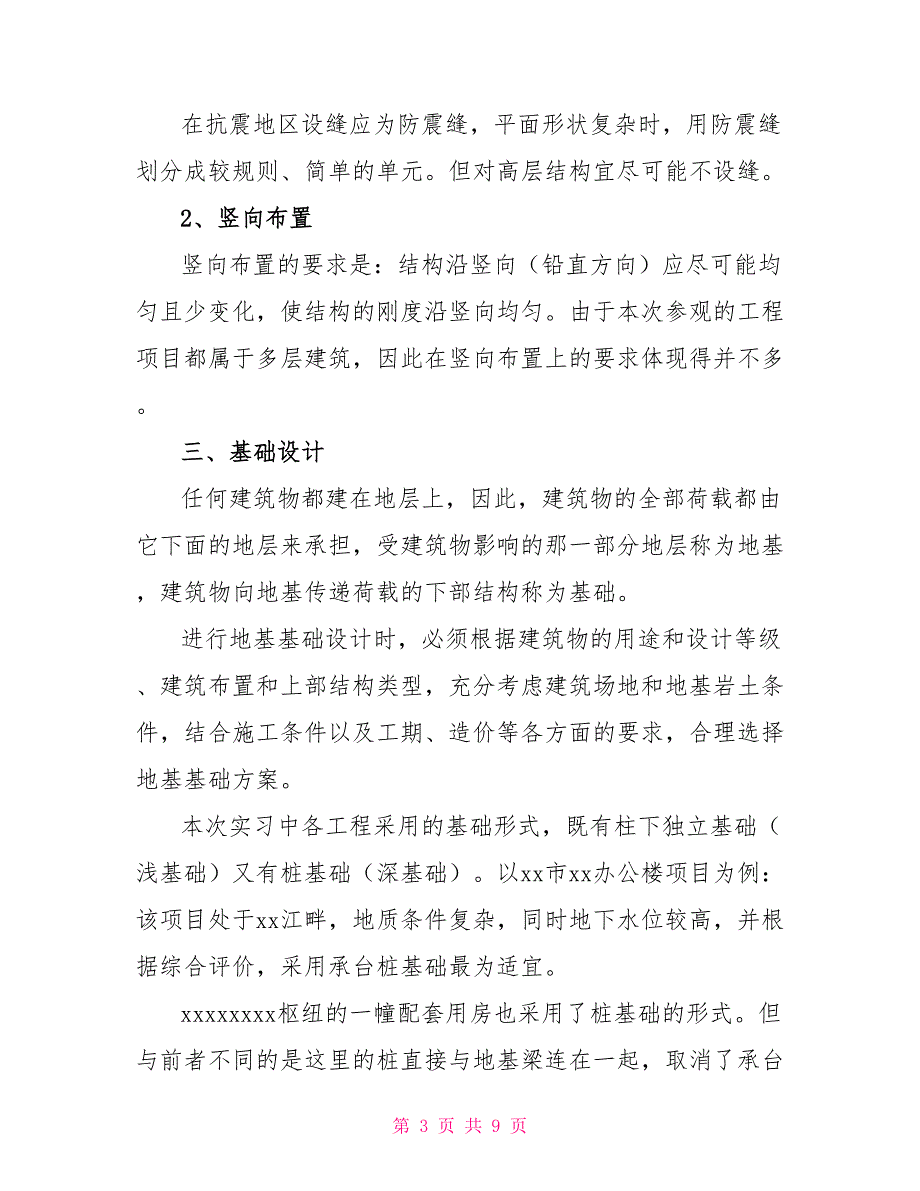 最新大学生毕业实习报告实习报告_第3页