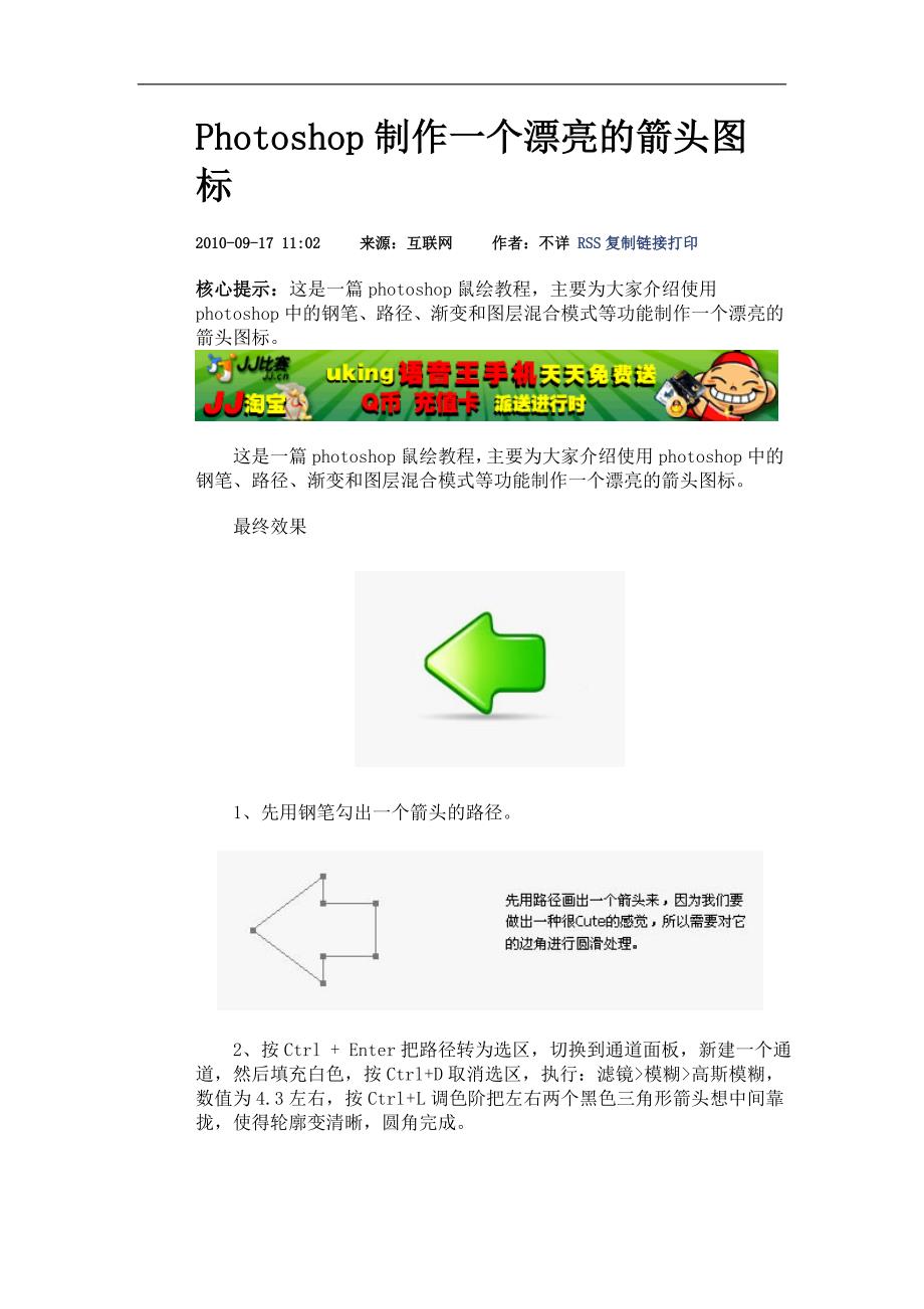 Photoshop制作一个漂亮的箭头图标.doc_第1页