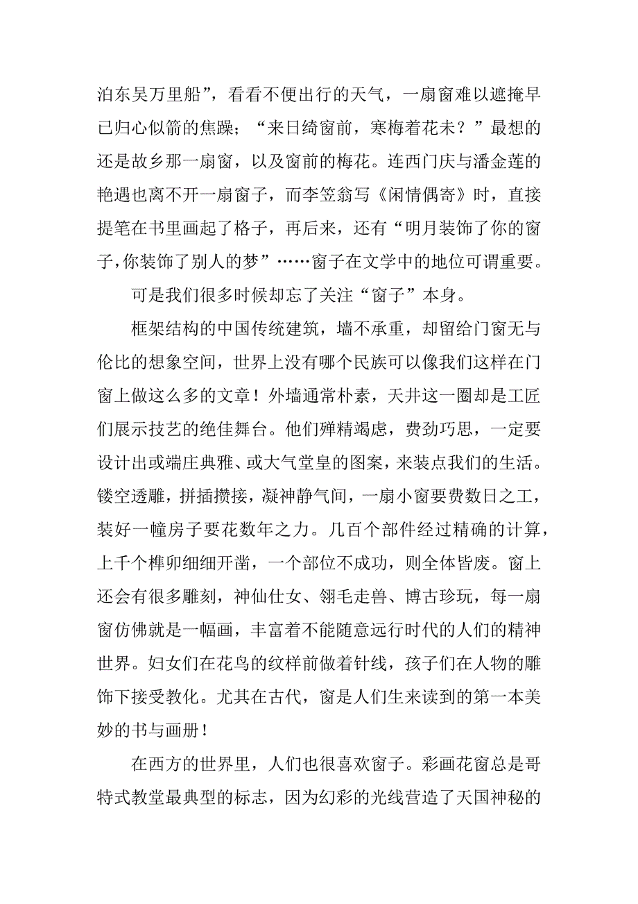 想象的作文5篇写想象的作文_第2页