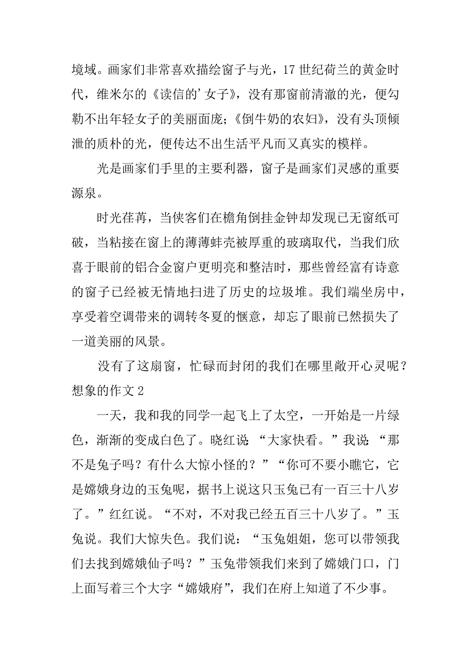 想象的作文5篇写想象的作文_第3页