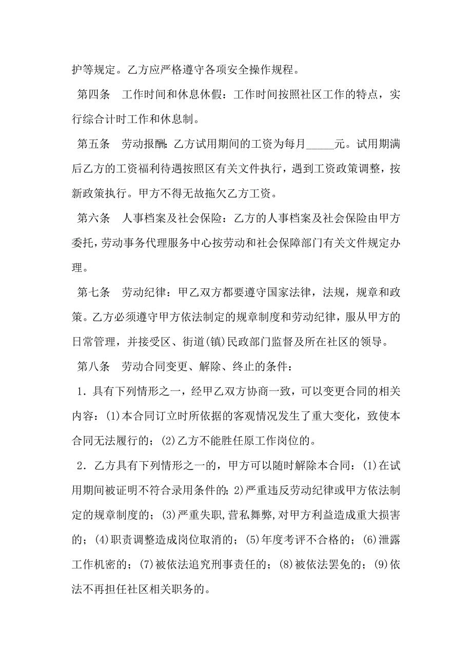 杭州市社区工作者劳动合同官方_第2页