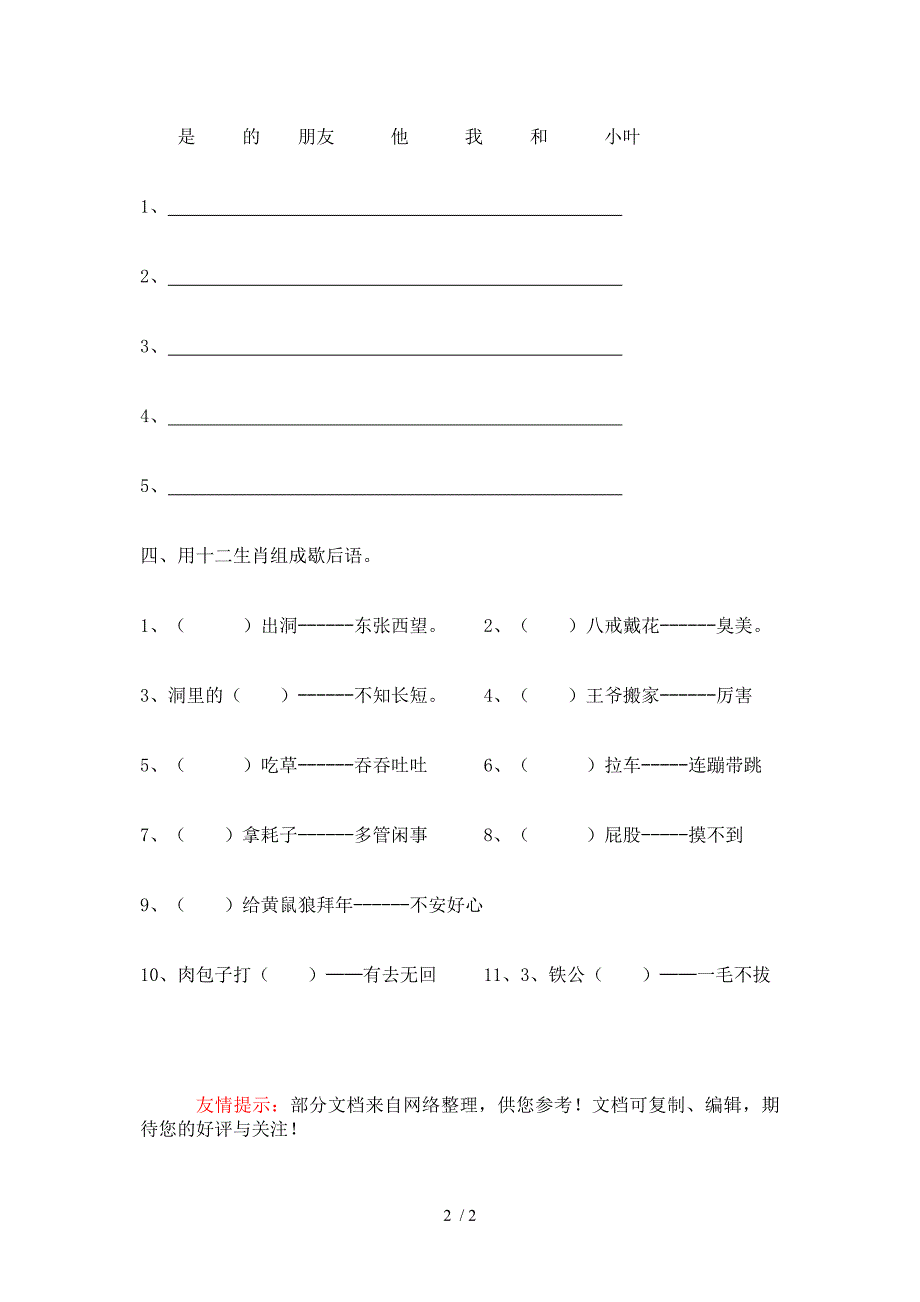 小学二年级趣味语文知识竞赛试题_第2页