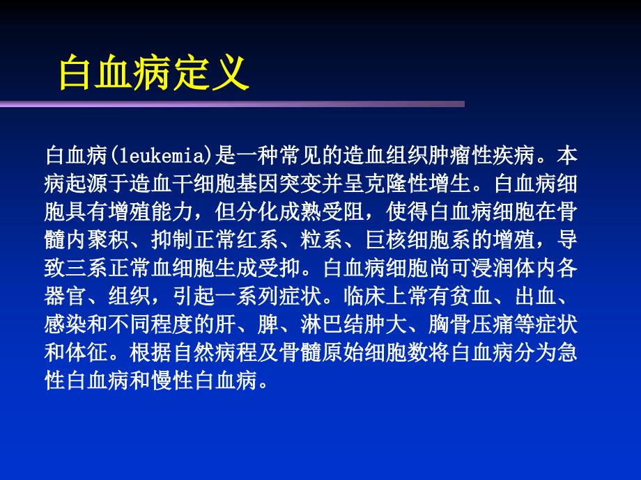 慢性粒细胞白血病治疗课件_第3页