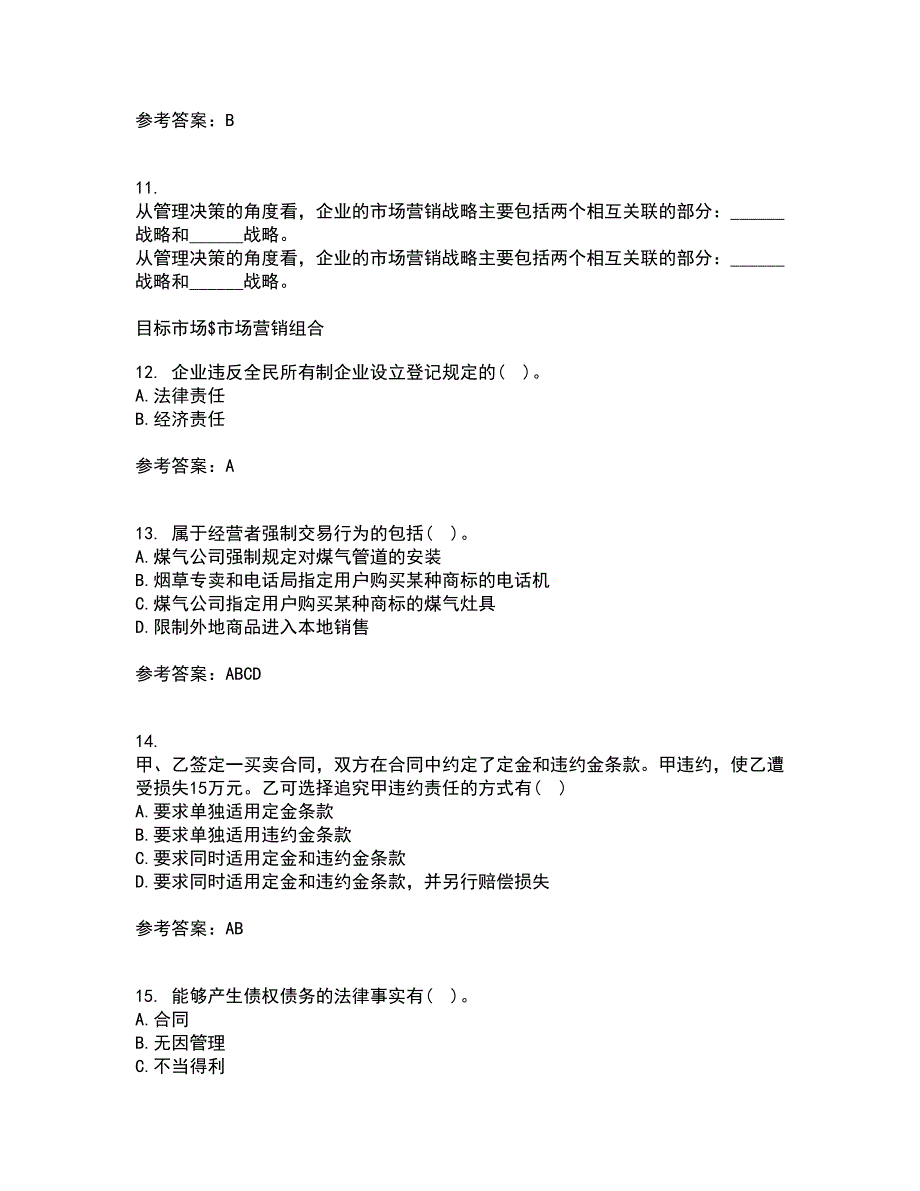 天津大学21春《经济法》在线作业二满分答案5_第3页