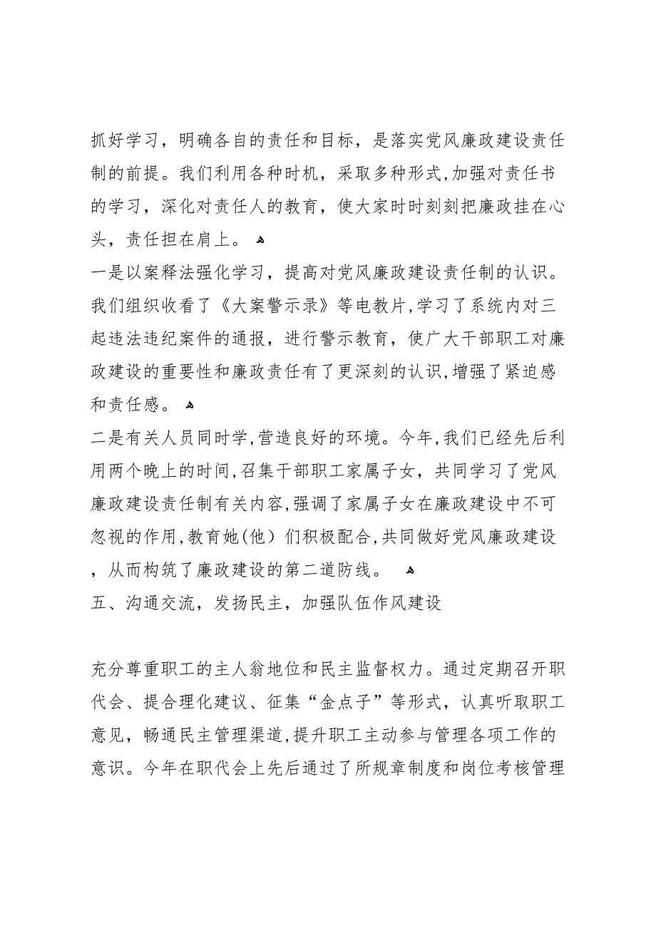 项目部学习廉政准则工作报告_第3页