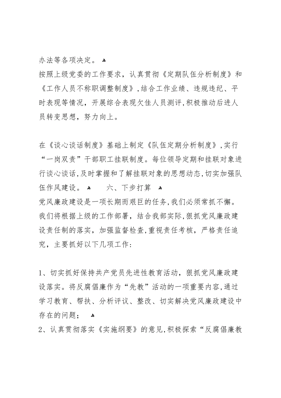 项目部学习廉政准则工作报告_第4页