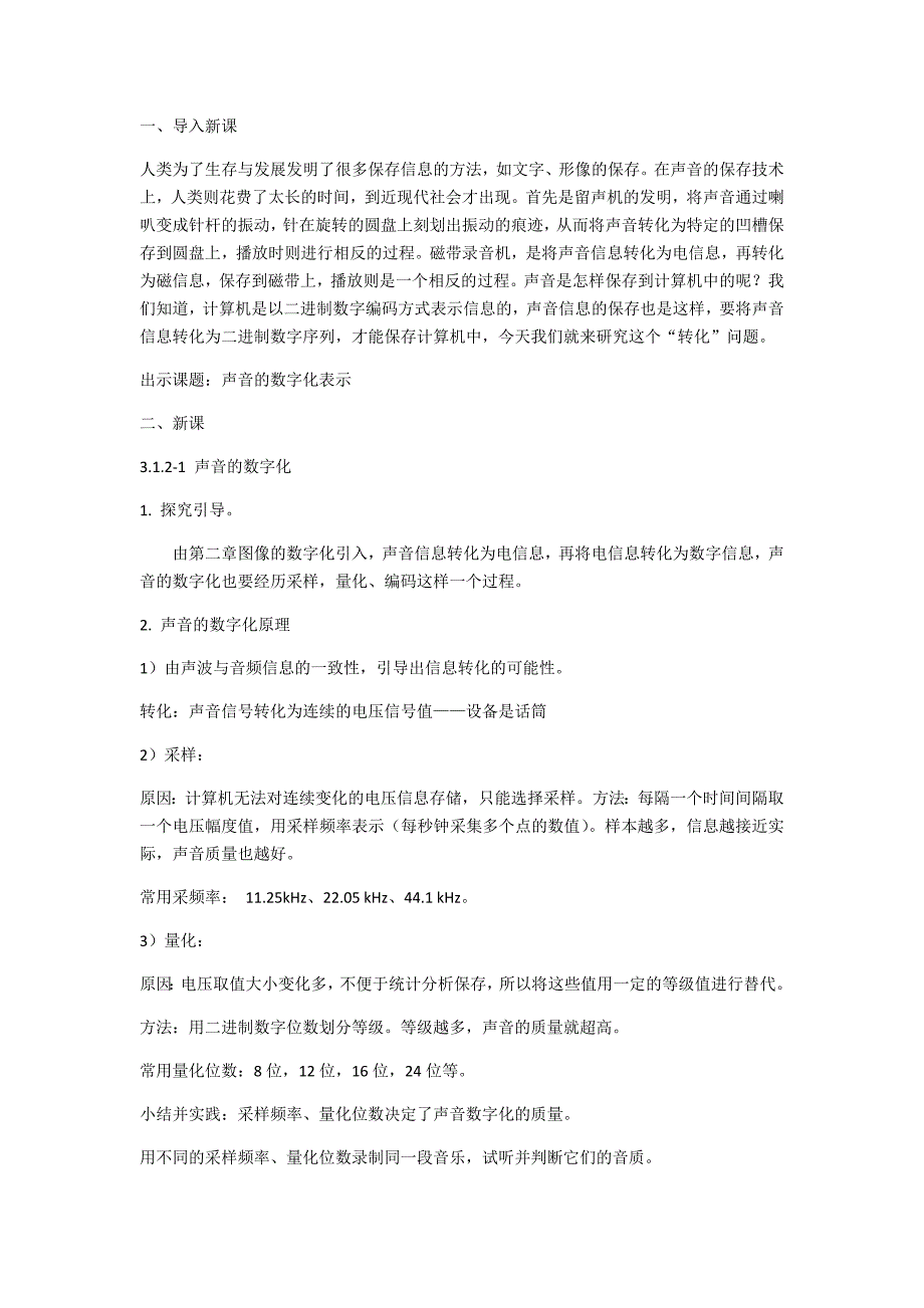 数字声音与生活[35].docx_第2页