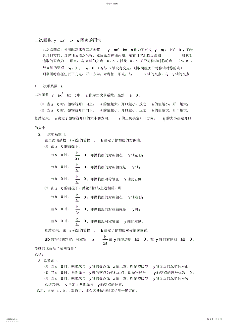 2022年初中解方程全解知识点_第4页