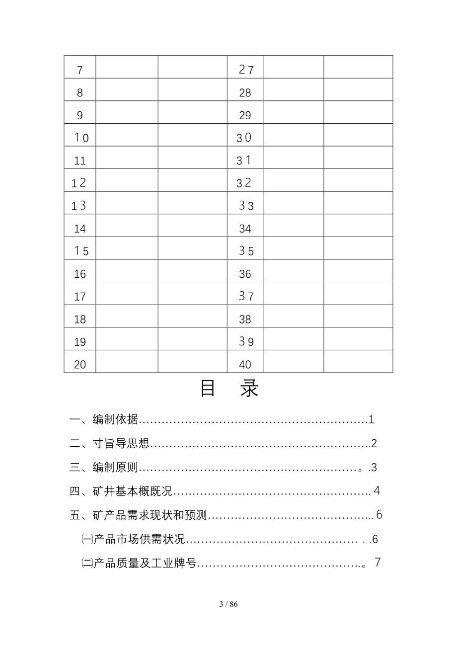 煤矿立井工程施工组织方案_第3页