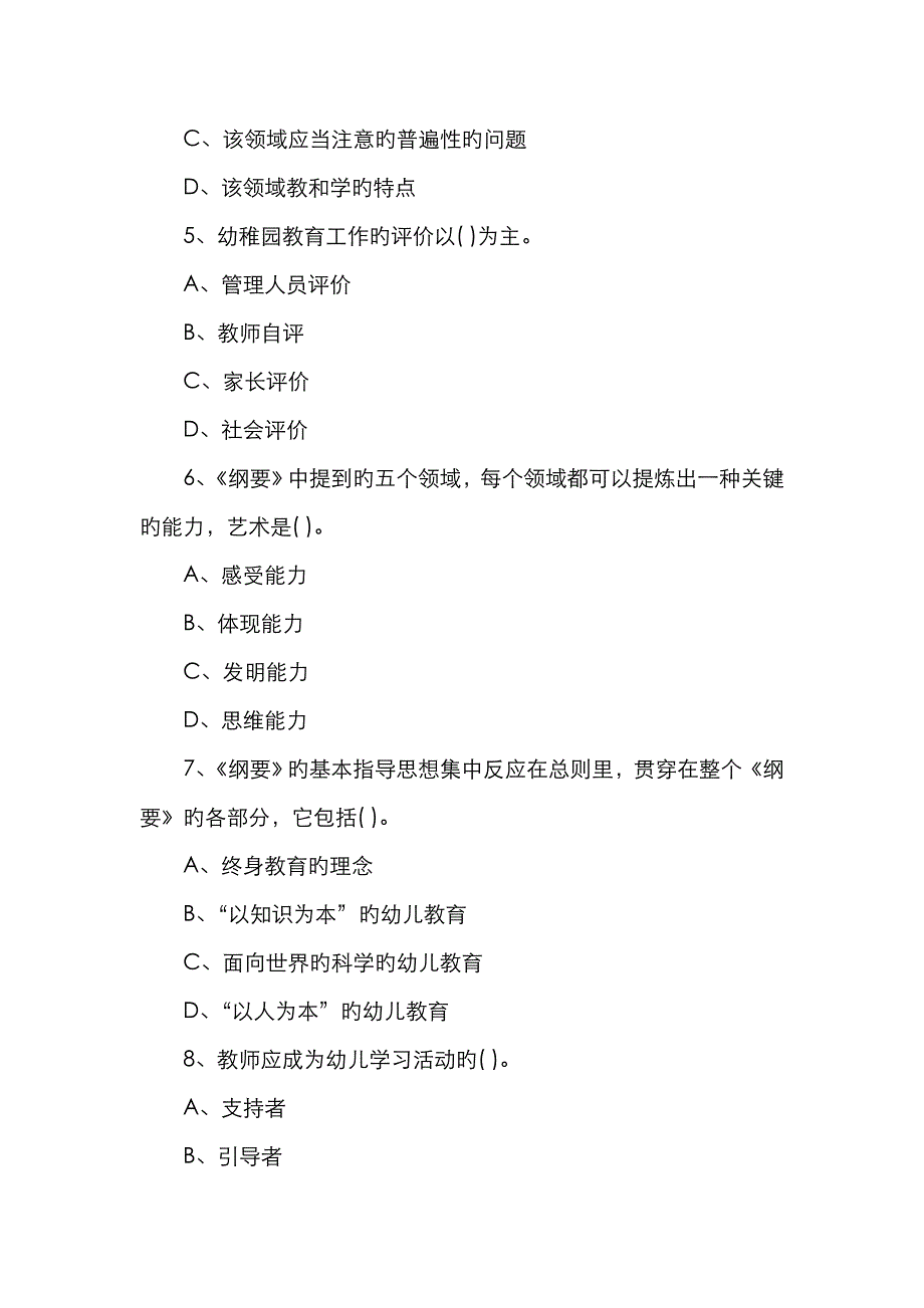 2023年幼儿教师招聘考试模拟试题答案_第2页