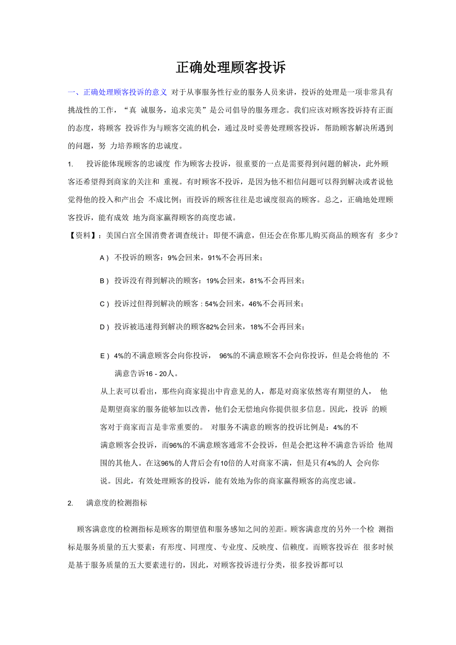 正确处理顾客投诉_第1页