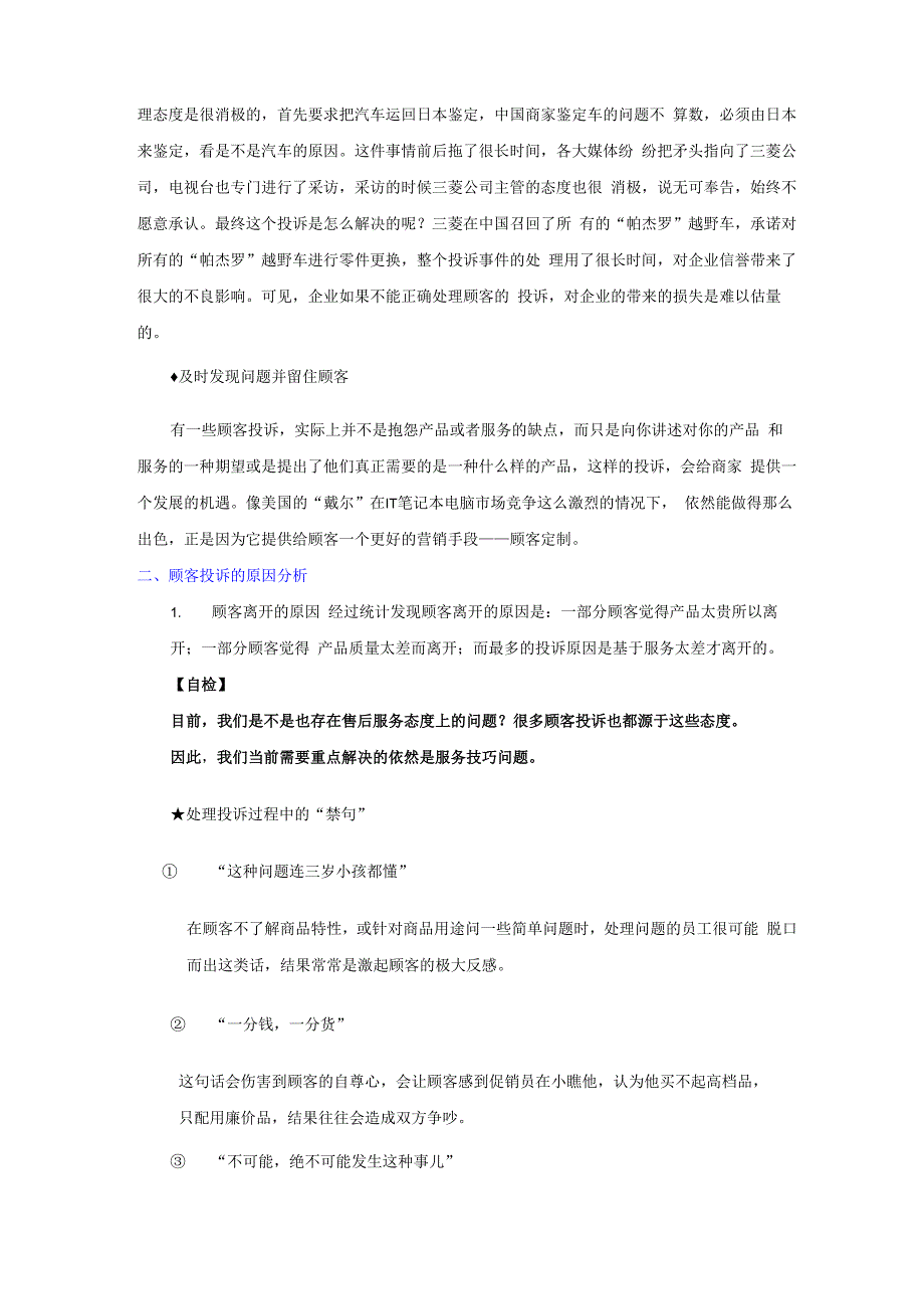 正确处理顾客投诉_第3页