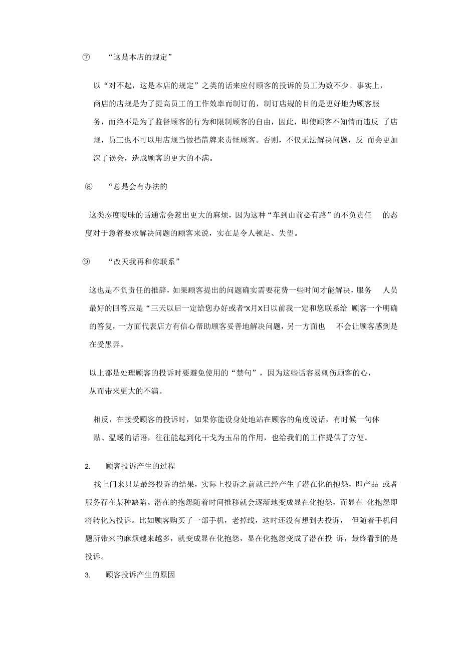 正确处理顾客投诉_第5页