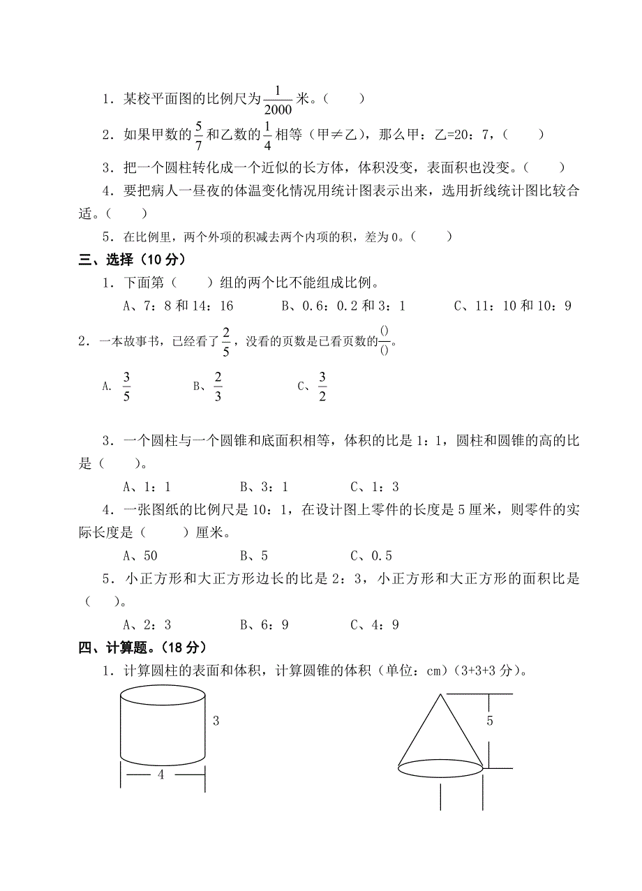 最新 苏教版小学六年级下数学期中试卷_第2页