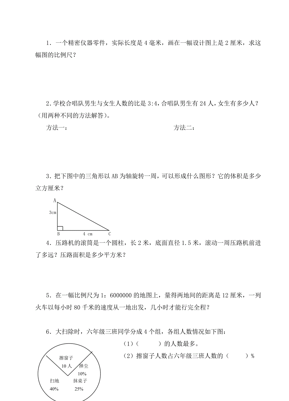 最新 苏教版小学六年级下数学期中试卷_第4页