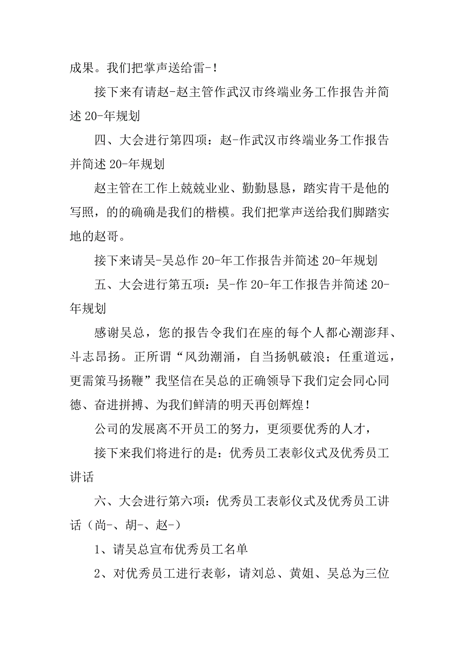 2023年大型会议主持流程大型会议主持开场词五篇(模板)_第3页