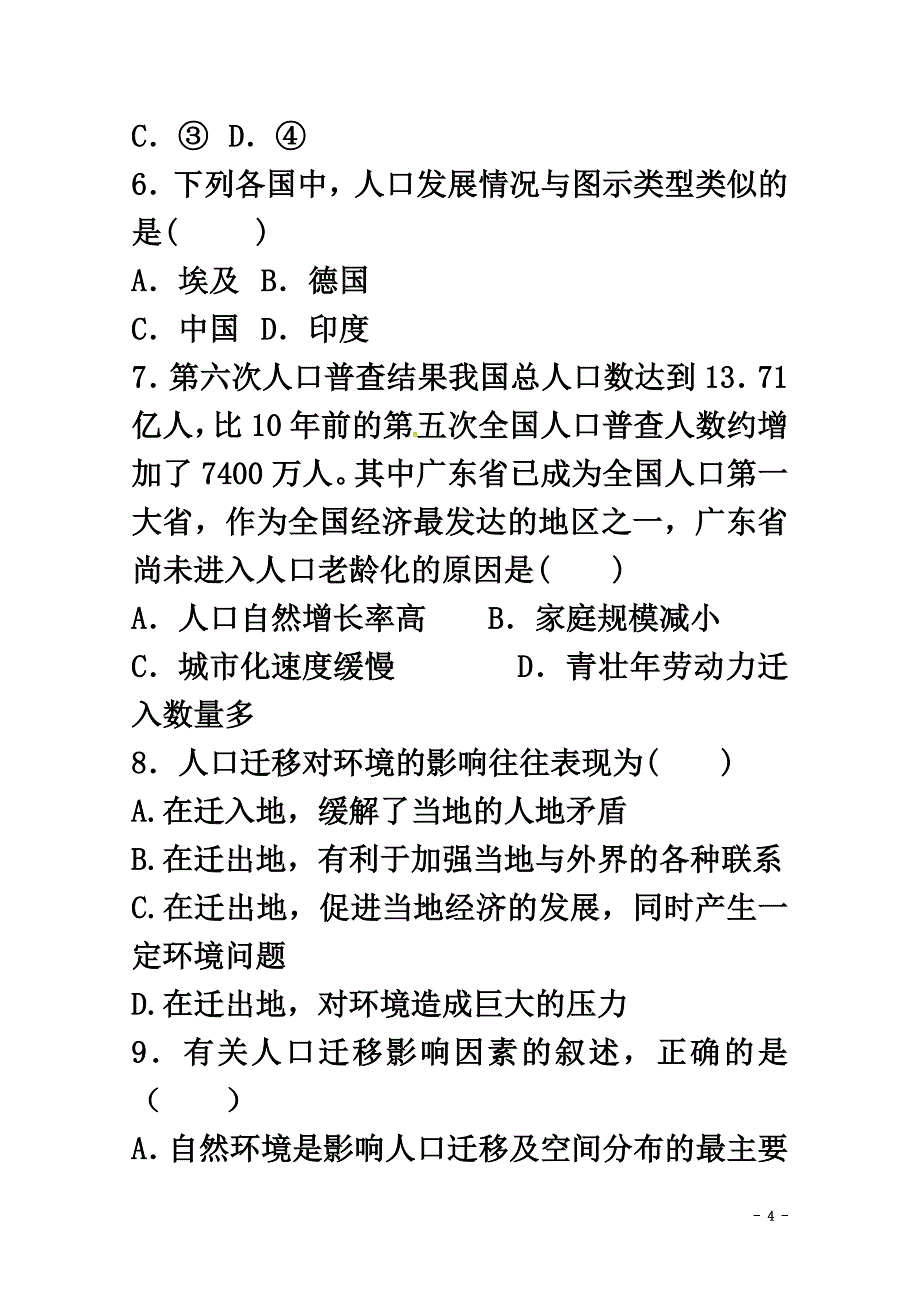 吉林省辽源市田家炳高级中学2021学年高一地理下学期3月月考试题_第4页