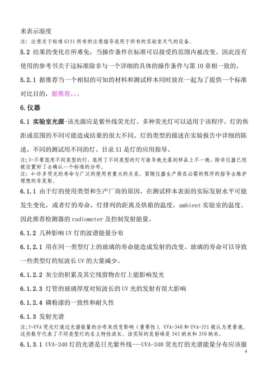 ASTMG154非金属材料紫外线曝光用荧光设备使用标准惯例cn_第4页