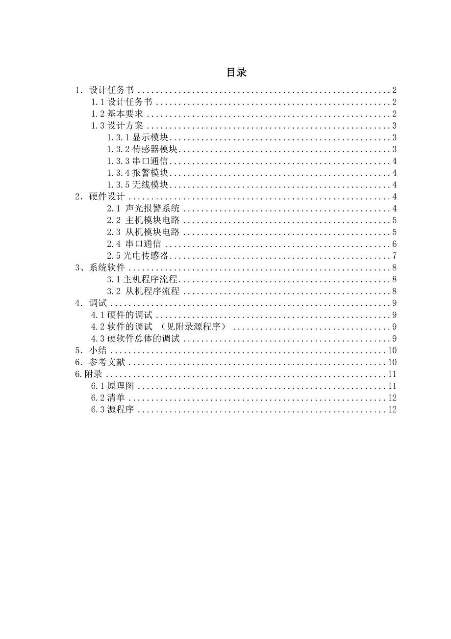 病床呼叫及输液监控系统毕业设计_第2页