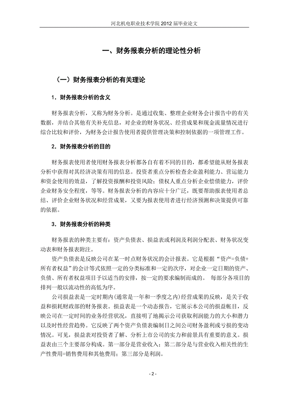 上市公司财务报表及案例分析-.doc_第4页