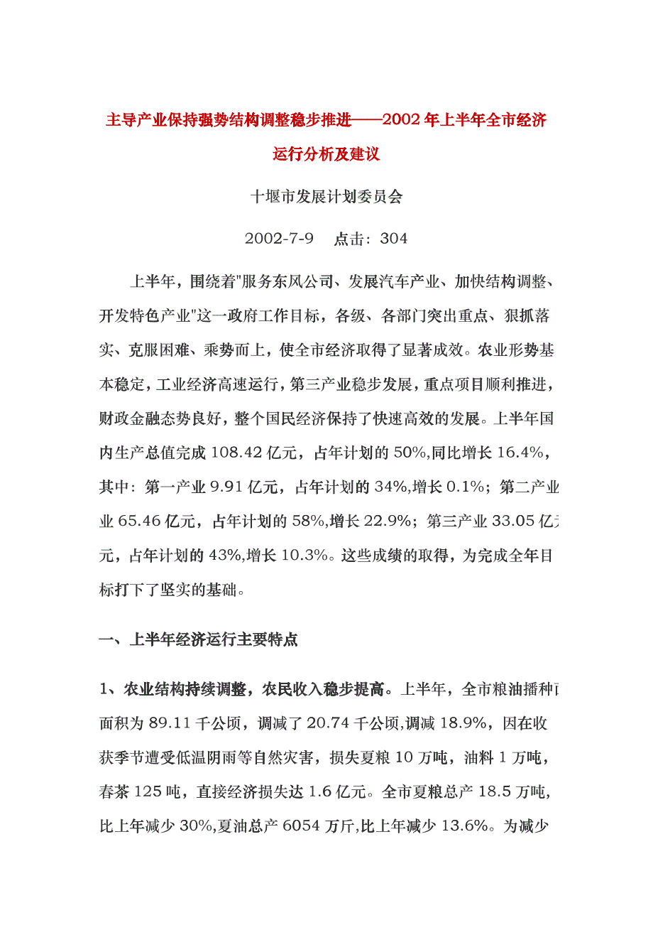 十堰市商业市场调查个docx_第1页