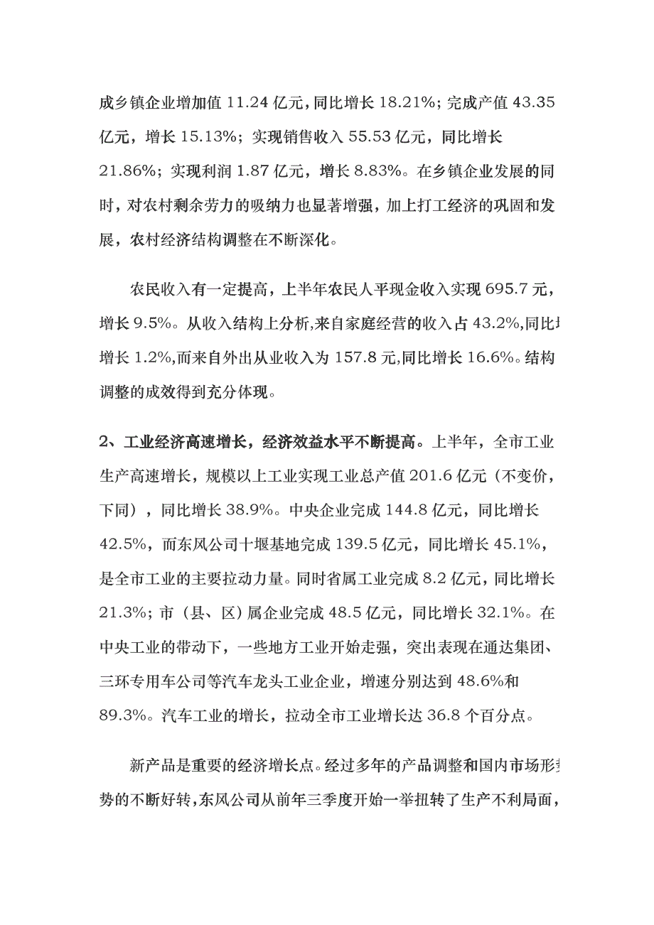 十堰市商业市场调查个docx_第3页