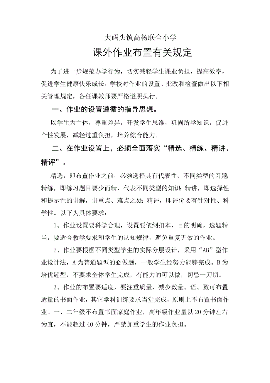 课外作业布置管理制度_第1页