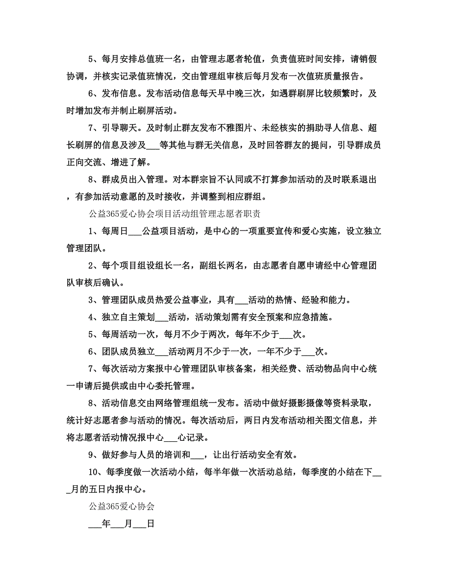 爱心公益协会规章制度_第4页