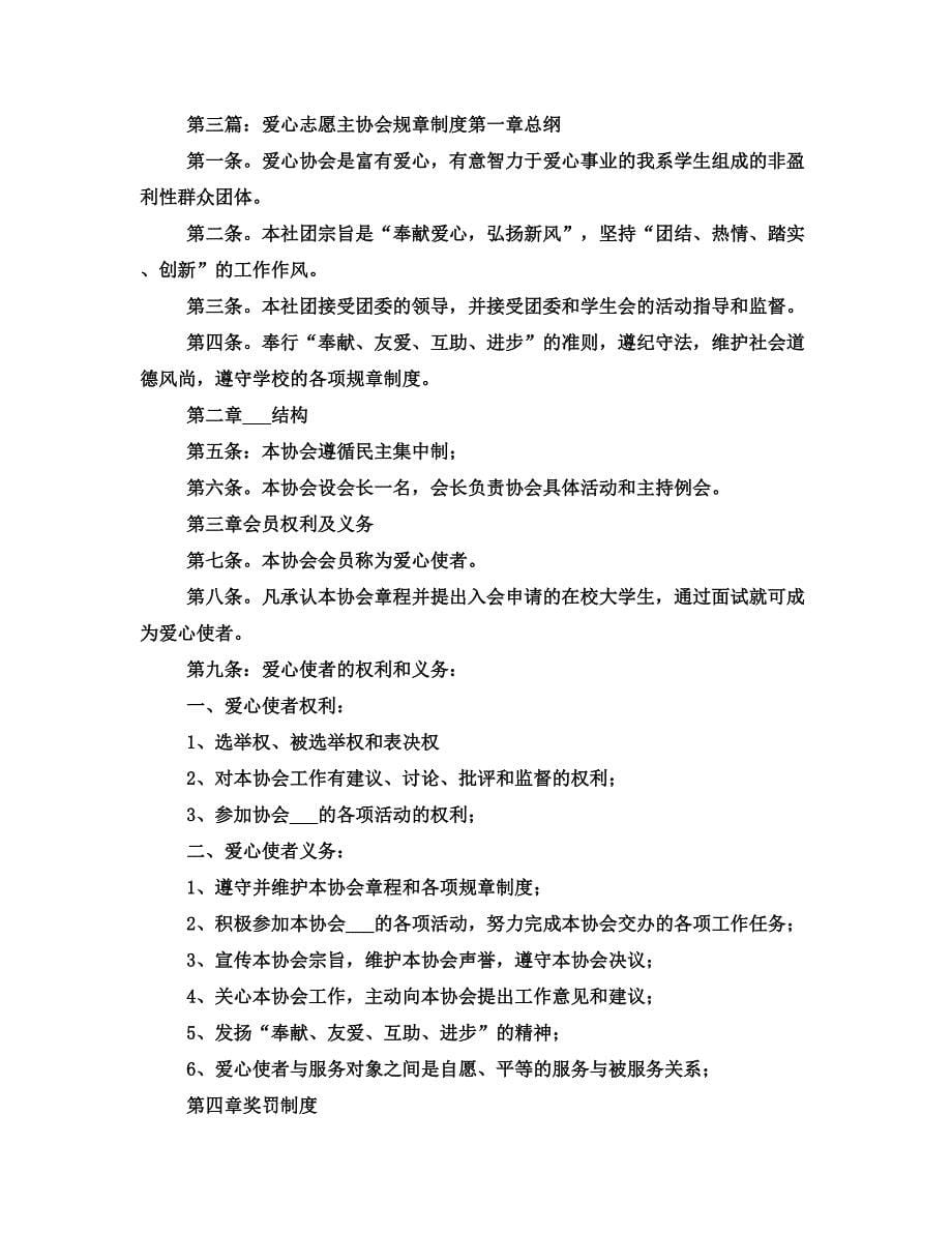 爱心公益协会规章制度_第5页