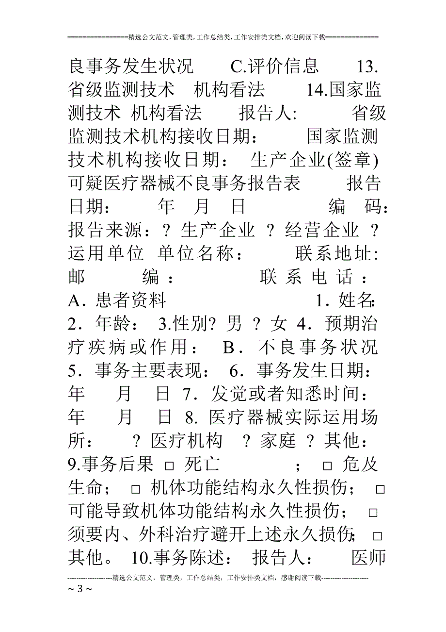 质量事故和不良事件报告表格_第3页