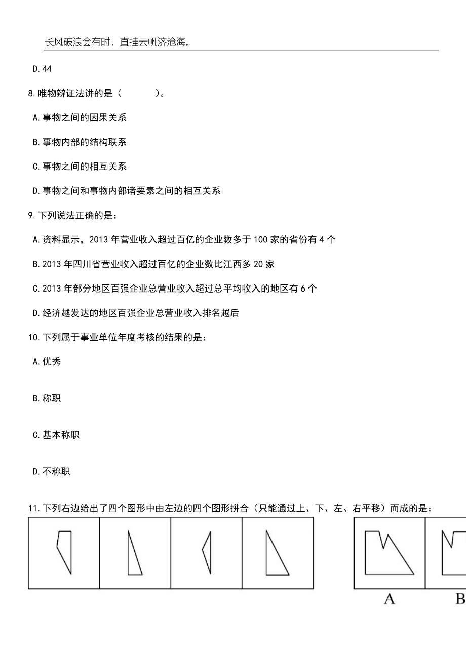 2023年广东广州市胸科医院第二次招考聘用编外合同制人员62人笔试题库含答案解析_第3页