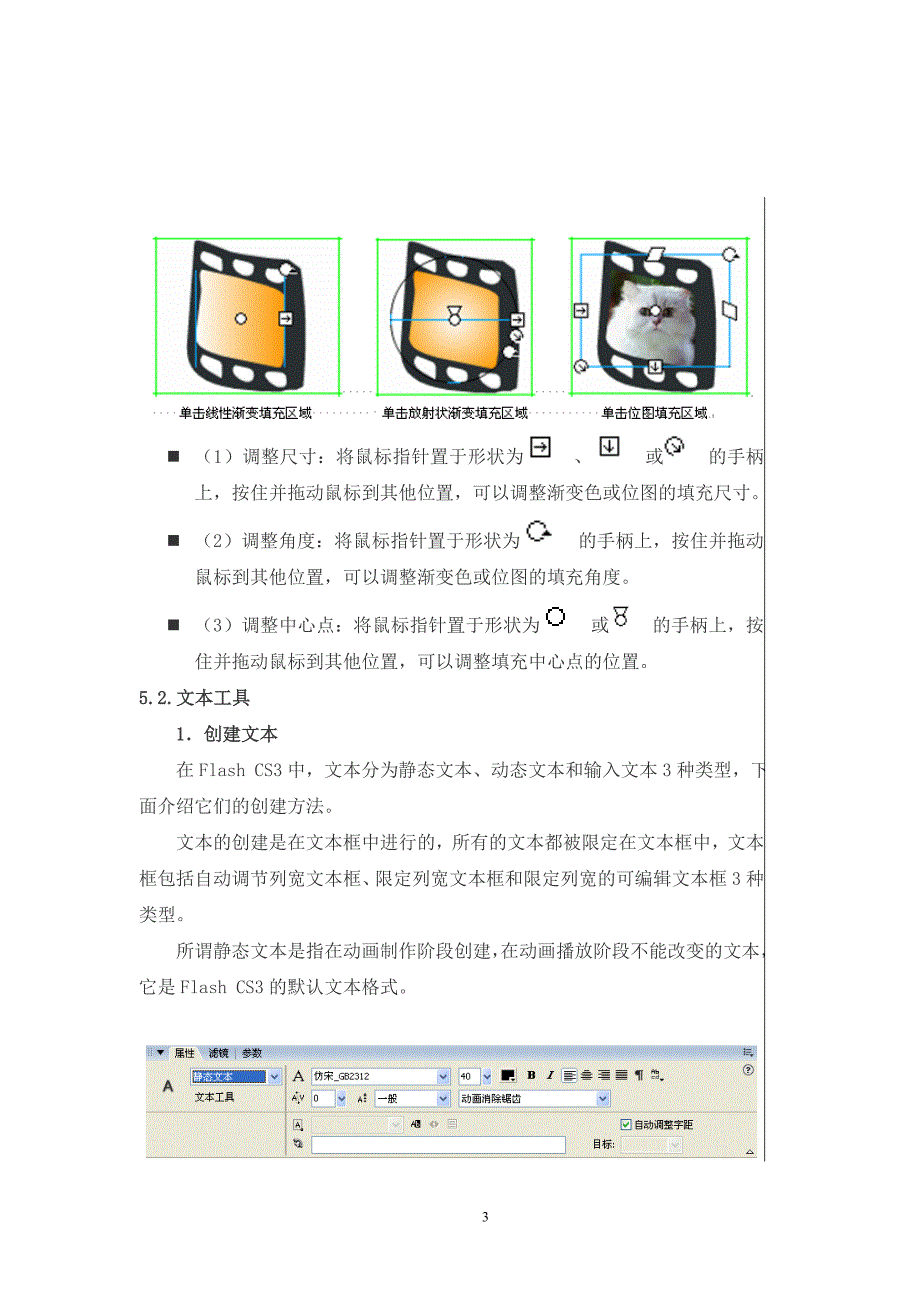 第二章 图形绘制与文本工具(二).doc_第3页