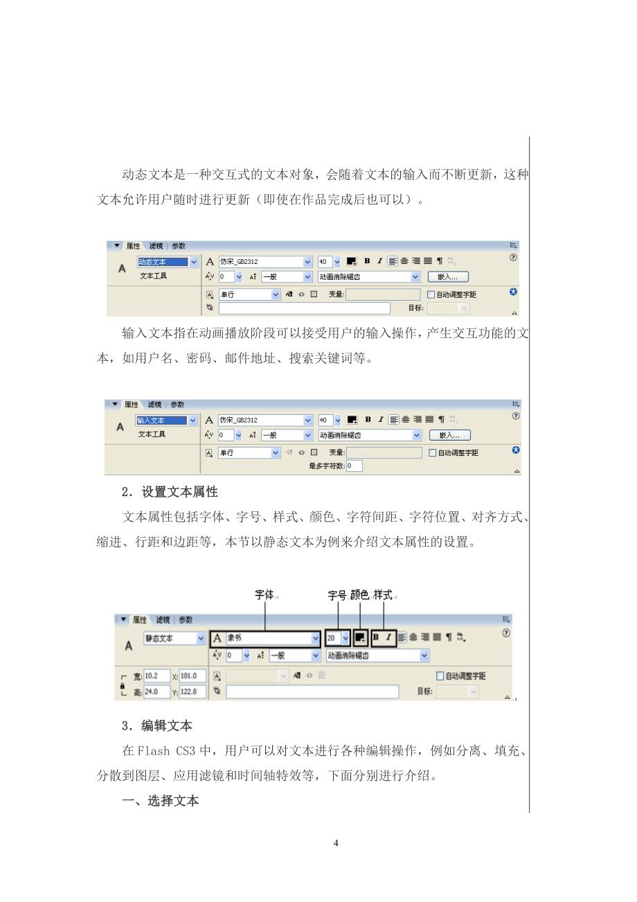 第二章 图形绘制与文本工具(二).doc_第4页