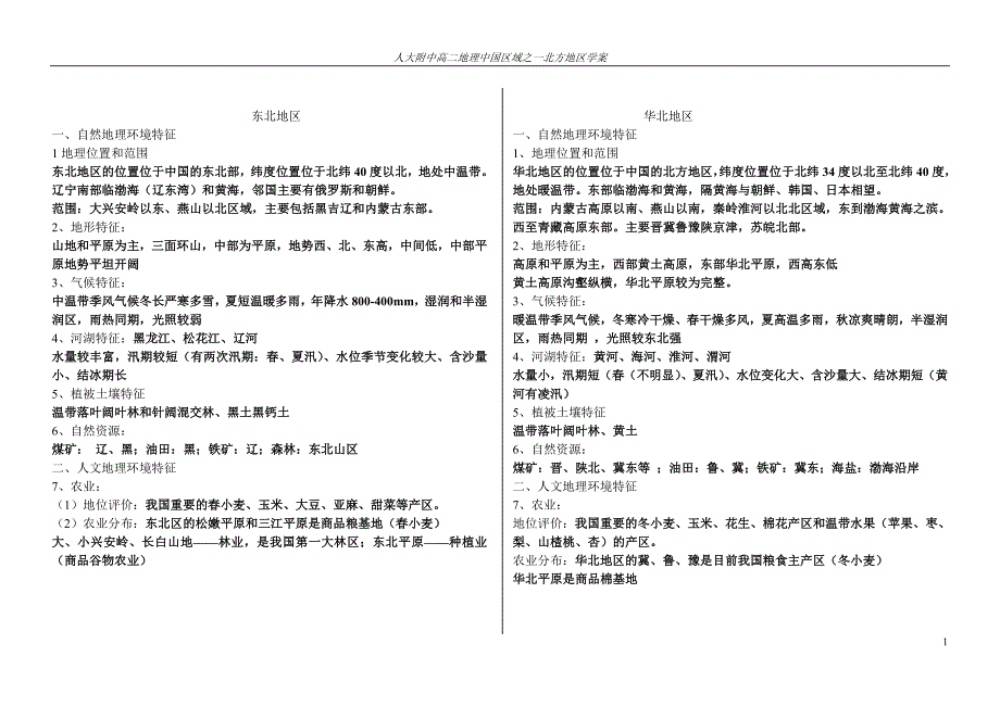 北方地区学案.doc_第1页