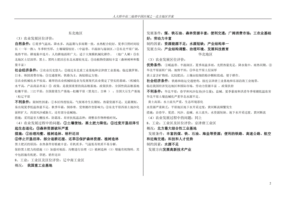 北方地区学案.doc_第2页