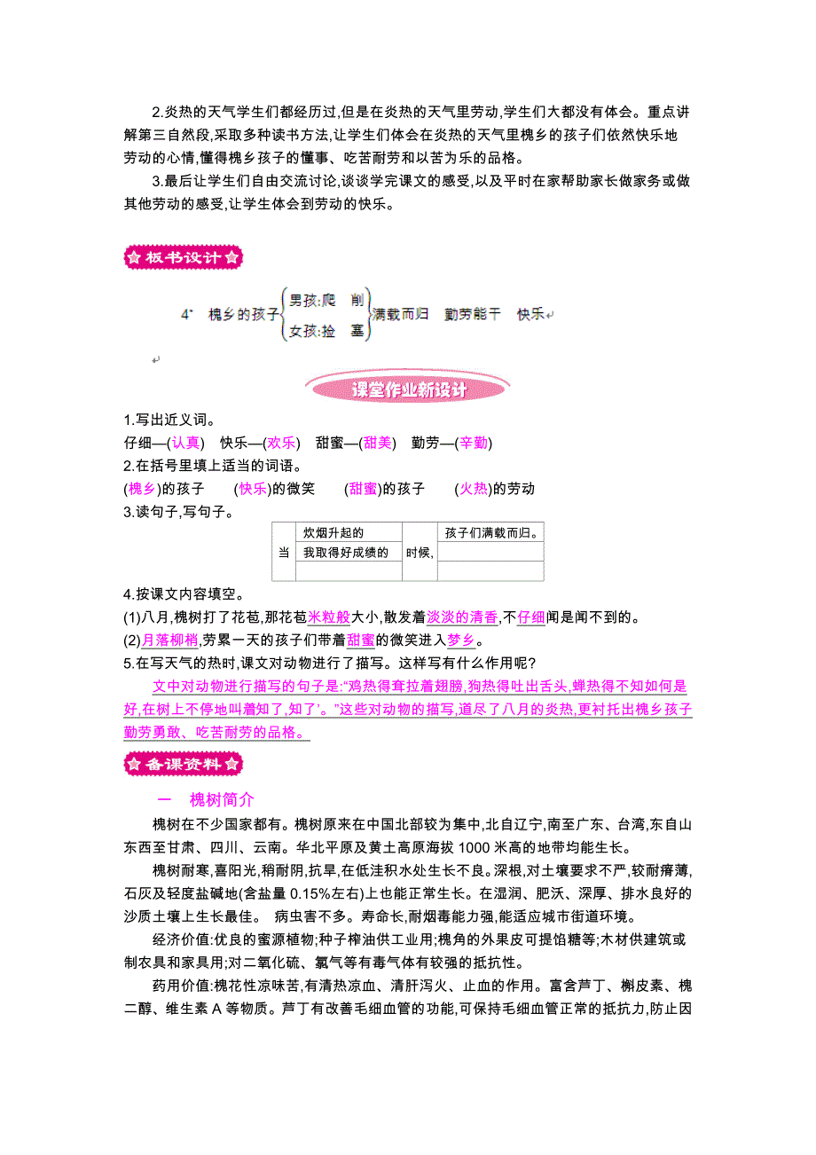 4槐乡的孩子 (2)_第4页