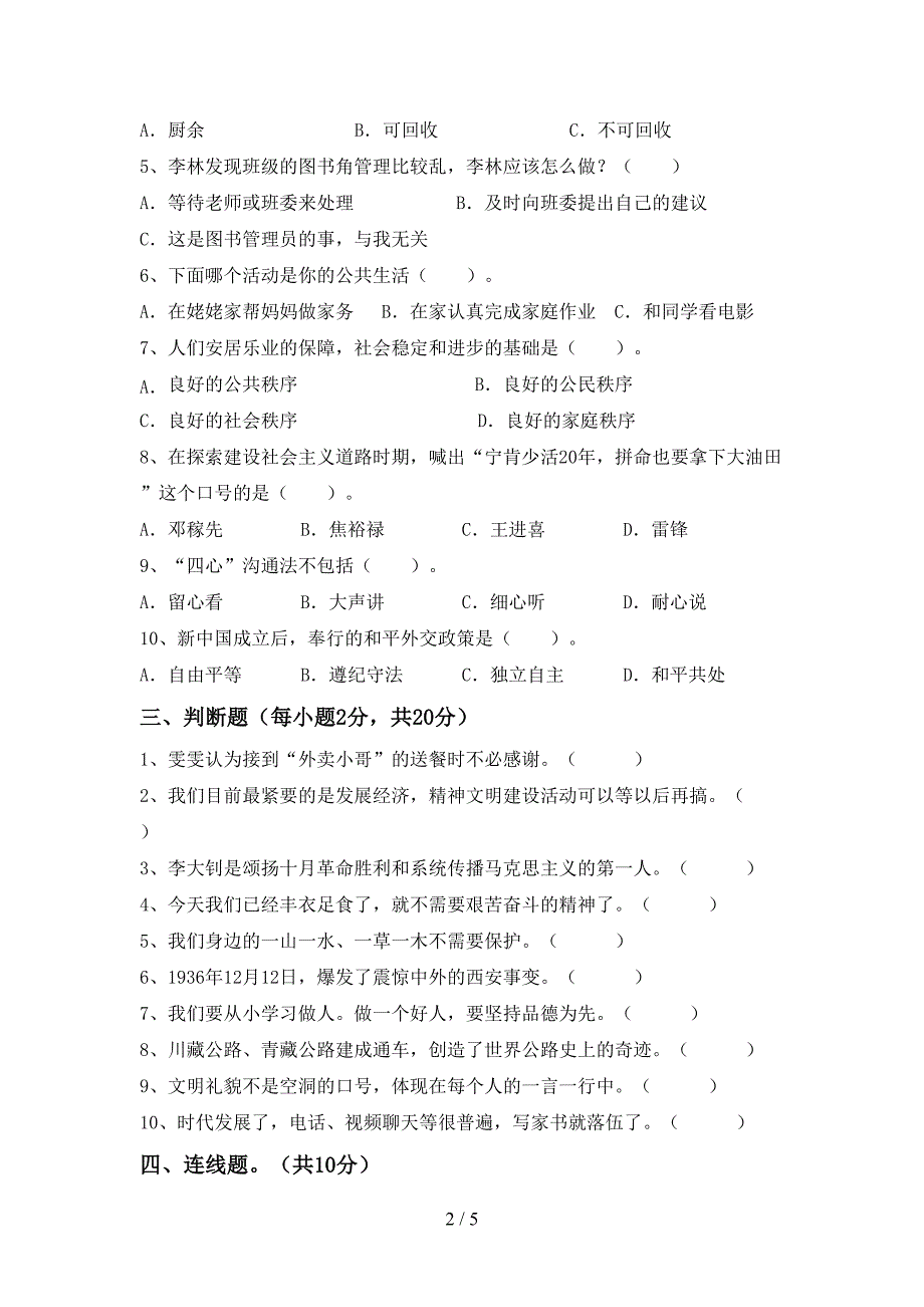 2022年部编版五年级道德与法治(上册)期末试题及答案一.doc_第2页