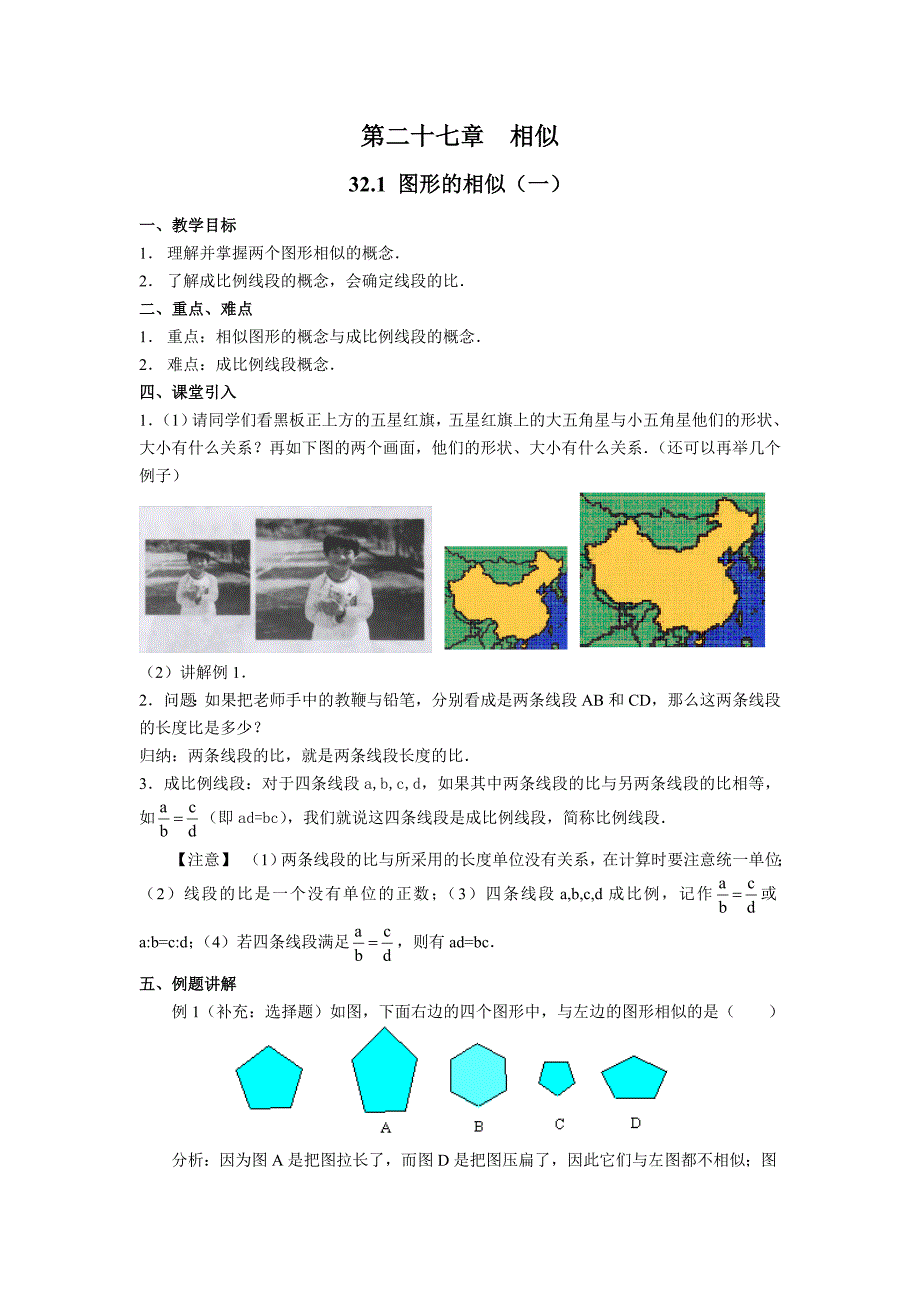 相似全章教案.doc_第1页