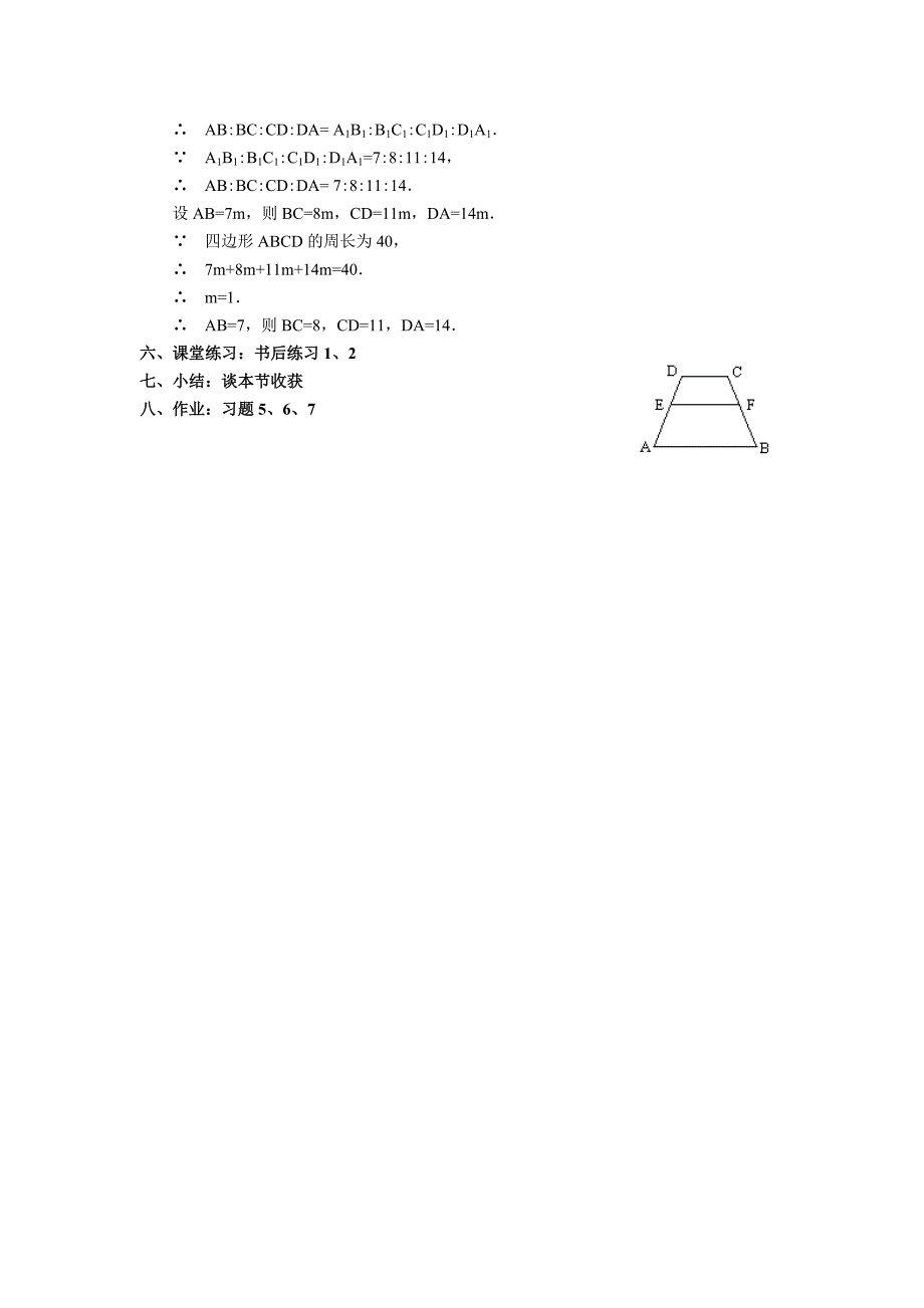 相似全章教案.doc_第4页