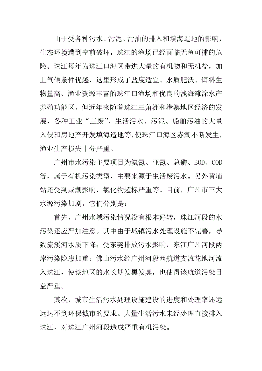 焦作市博爱县柏山村水污染问题及其应对措施3篇_第3页