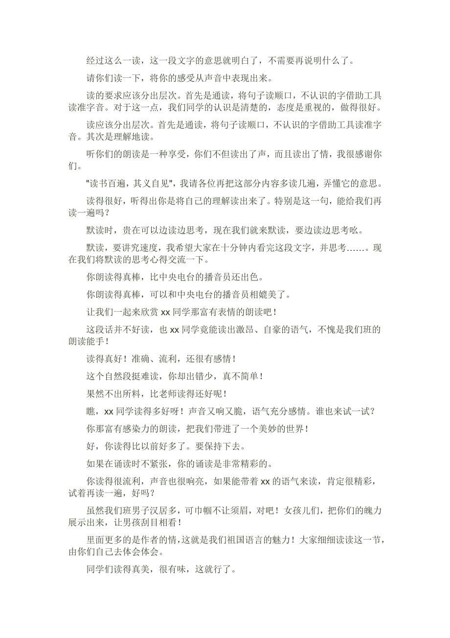 教师课堂评价语言.doc_第5页