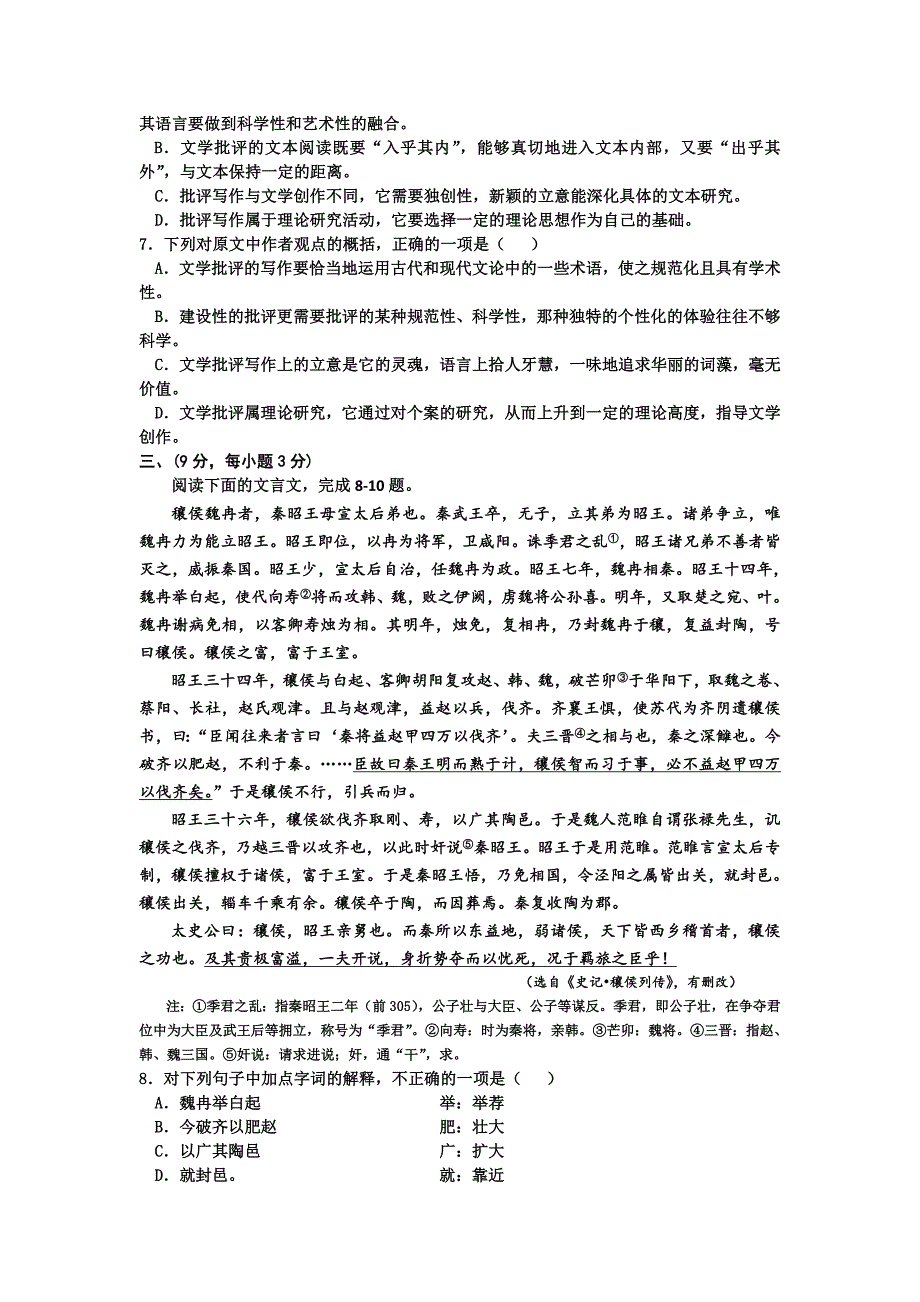 [最新]甘肃省西北师大附中高三诊断考试语文试题_第3页