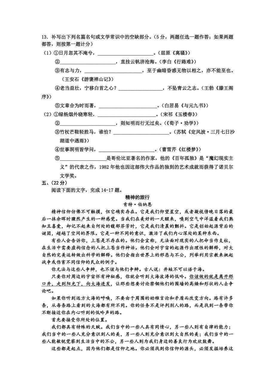 [最新]甘肃省西北师大附中高三诊断考试语文试题_第5页