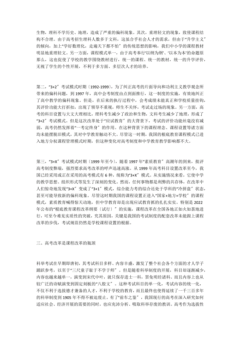 从科举看今天的高考与课程改革_第3页