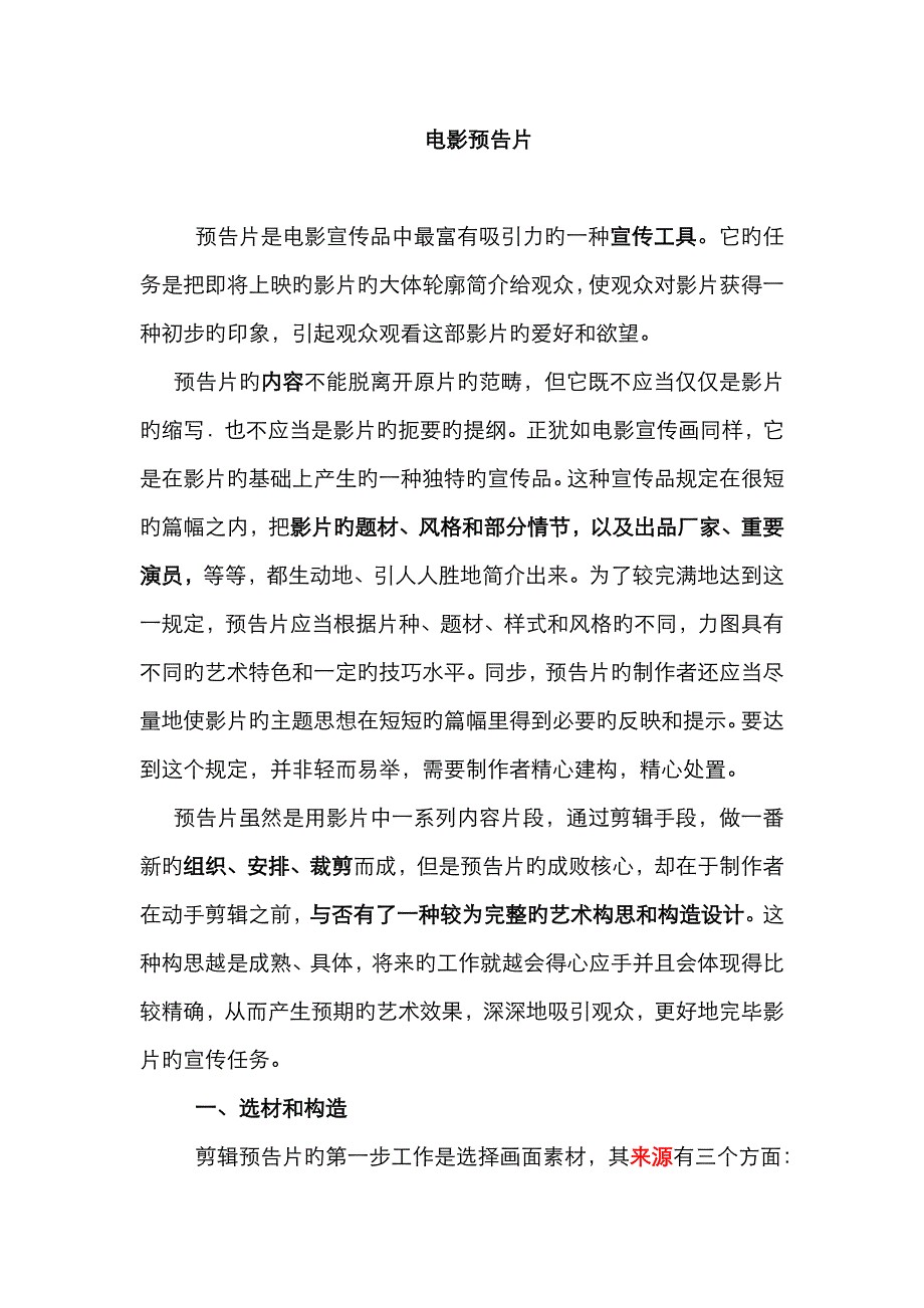 电影预告片剪辑技巧_第1页