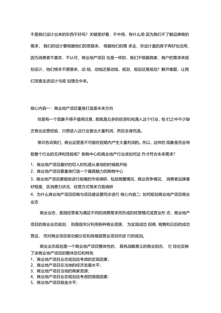 上海复旦商业地产现场运营管理技能_第2页