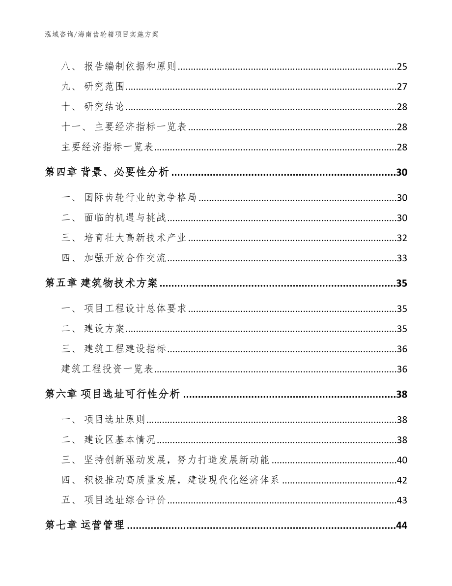 海南齿轮箱项目实施方案_第3页