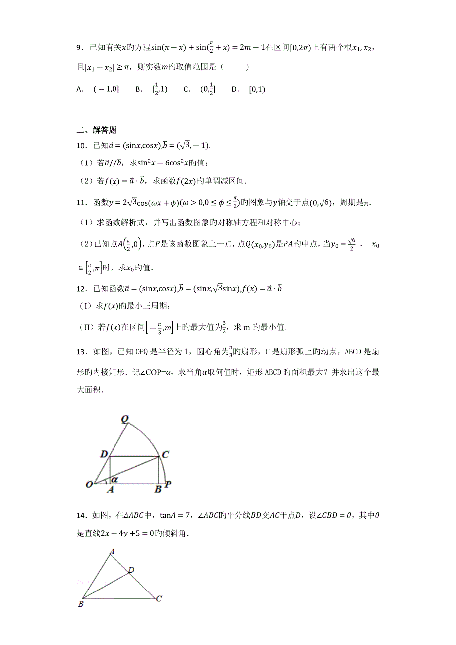 三角函数模型的简单应用_第2页