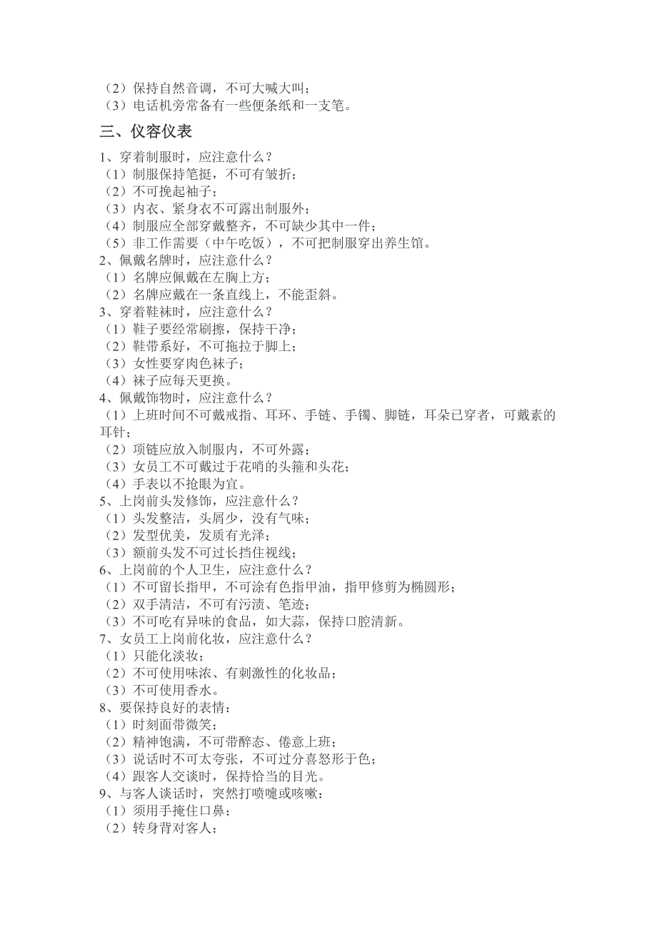 仪容仪表、礼仪.doc_第4页